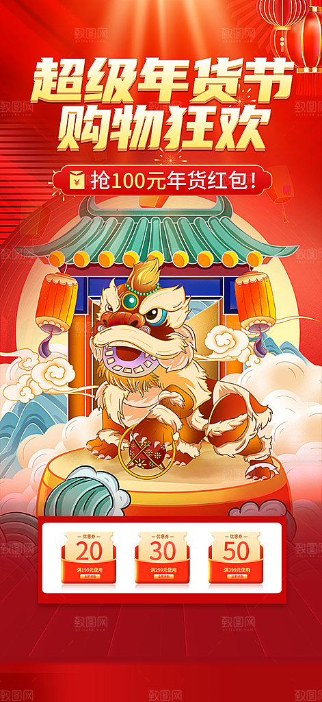 龙年红色新年元宵元旦年会喜庆活动