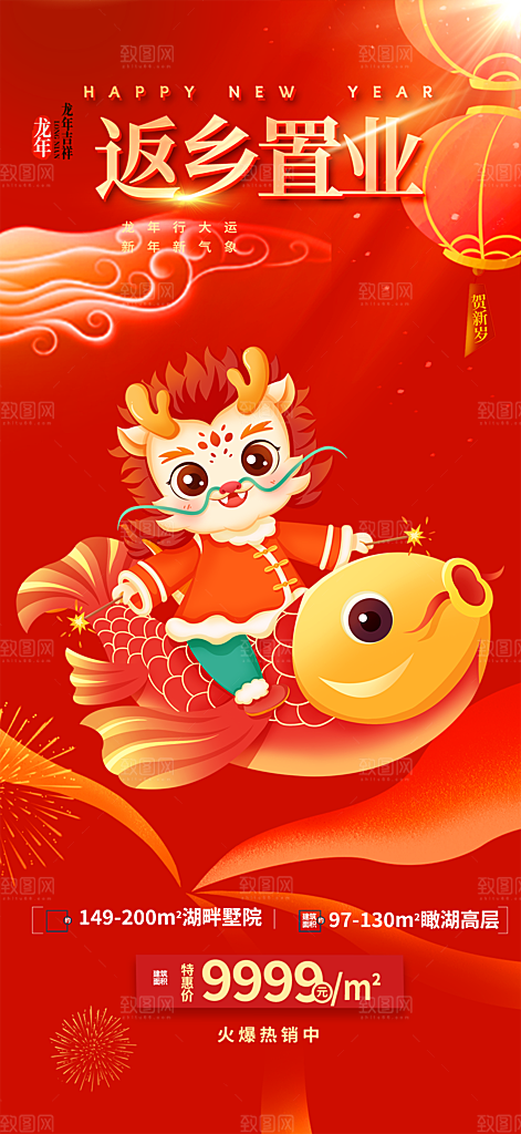 龙年红色新年元宵元旦年会喜庆活动