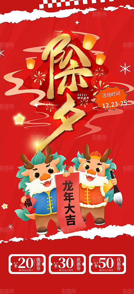 龙年红色新年元宵元旦年会喜庆活动