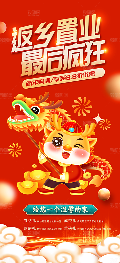 龙年红色新年元宵元旦年会喜庆活动