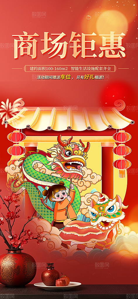 龙年红色新年元宵元旦年会喜庆活动