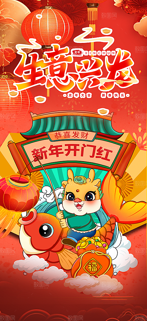 龙年红色新年元宵元旦年会喜庆活动