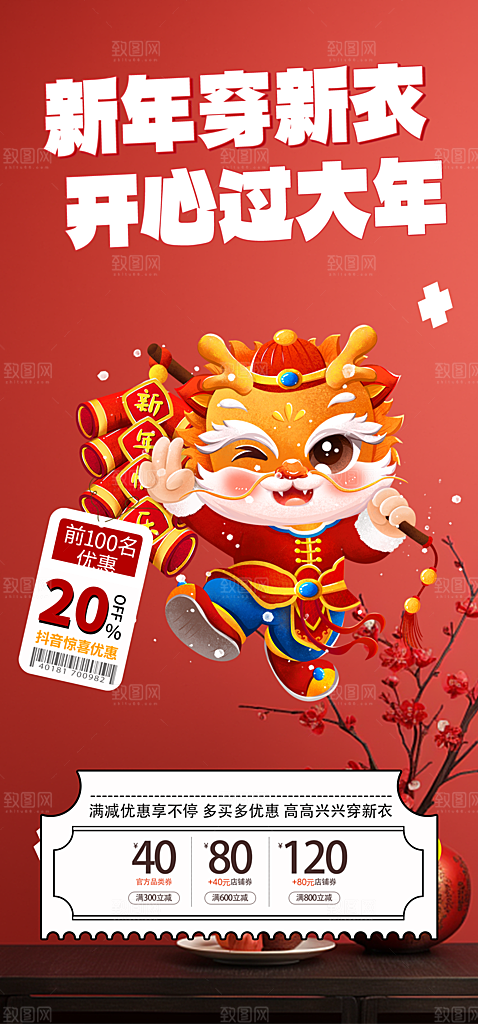 龙年红色新年元宵元旦年会喜庆活动