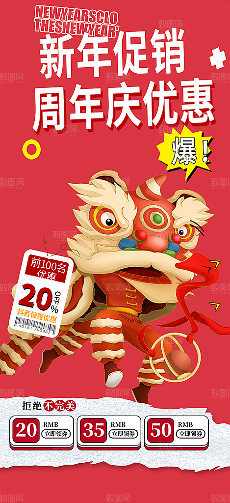 龙年红色新年元宵元旦年会喜庆活动