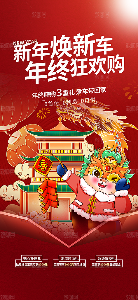 龙年红色新年元宵元旦年会喜庆活动