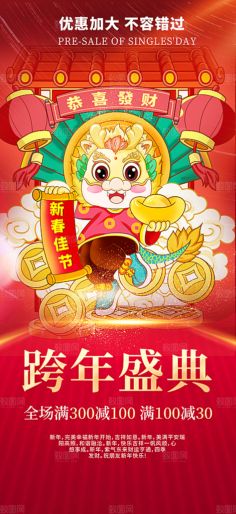 龙年红色新年元宵元旦年会喜庆活动