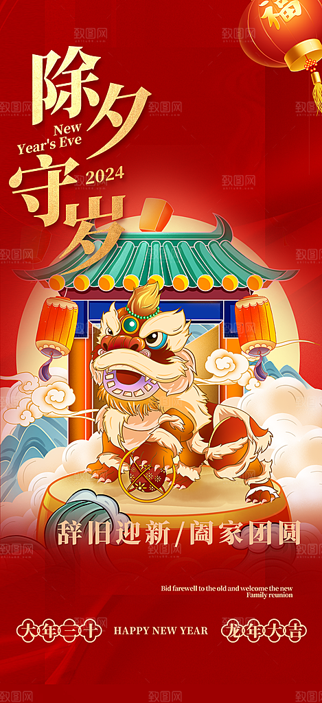 龙年红色新年元宵元旦年会喜庆活动