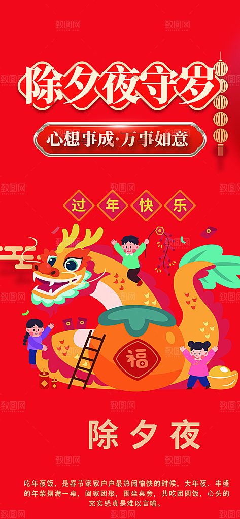 龙年红色新年元宵元旦年会喜庆活动
