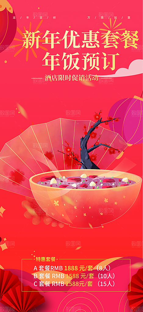 龙年红色新年元宵元旦年会喜庆活动