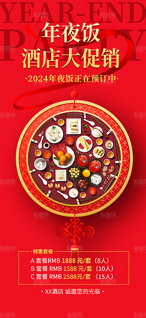 龙年红色新年元宵元旦年会喜庆活动