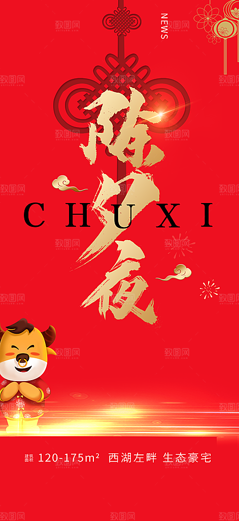 龙年红色新年元宵元旦年会喜庆活动