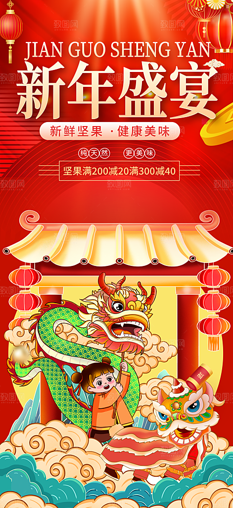 龙年红色新年元宵元旦年会喜庆活动