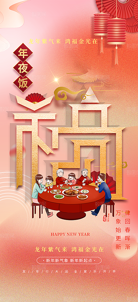 龙年红色新年元宵元旦年会喜庆活动