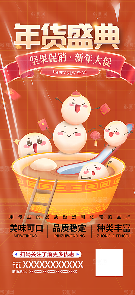 龙年红色新年元宵元旦年会喜庆活动