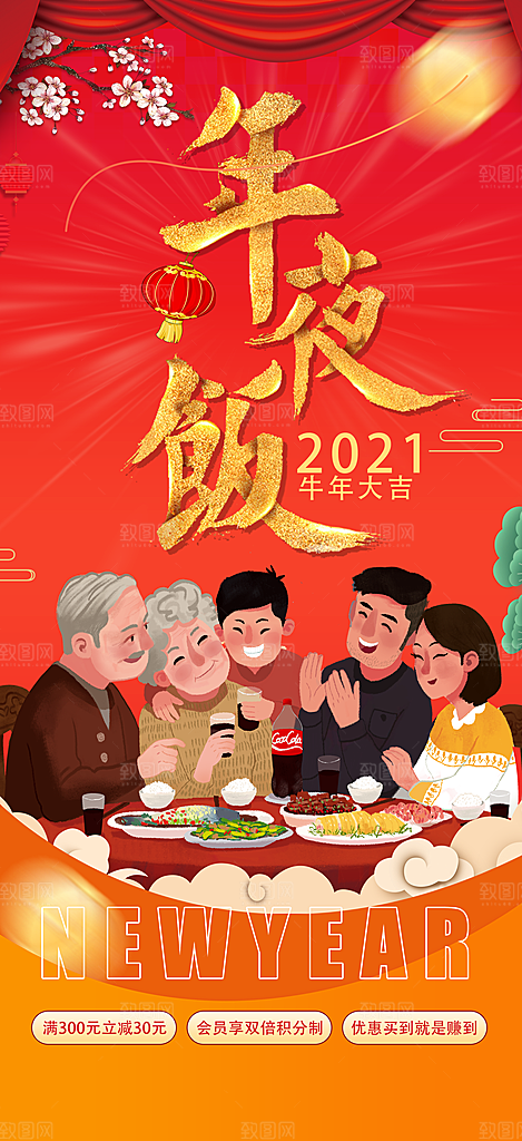 龙年红色新年元宵元旦年会喜庆活动
