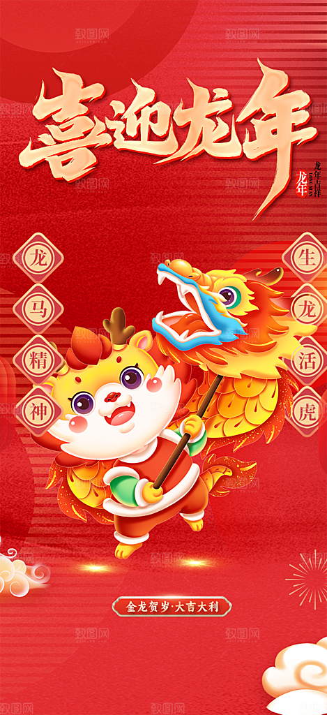 龙年红色新年元宵元旦年会喜庆活动