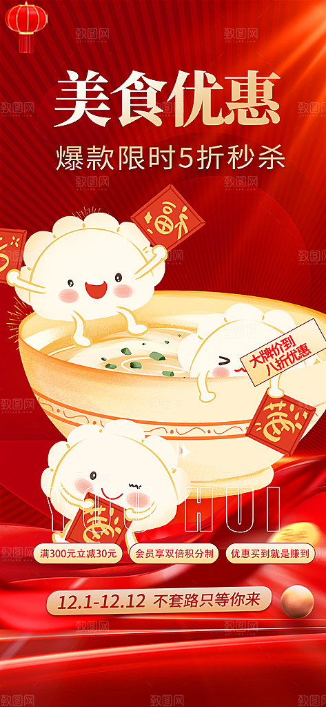 龙年红色新年元宵元旦年会喜庆活动