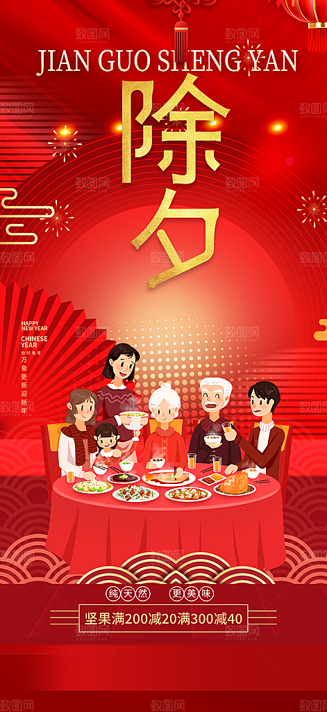 龙年红色新年元宵元旦年会喜庆活动