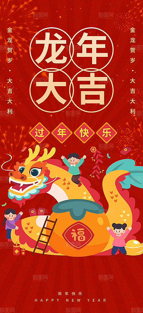 龙年红色新年元宵元旦年会喜庆活动