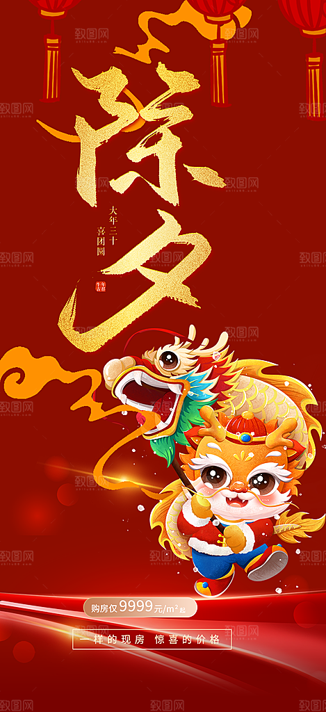 龙年红色新年元宵元旦年会喜庆活动