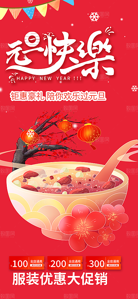 龙年红色新年元宵元旦年会喜庆活动