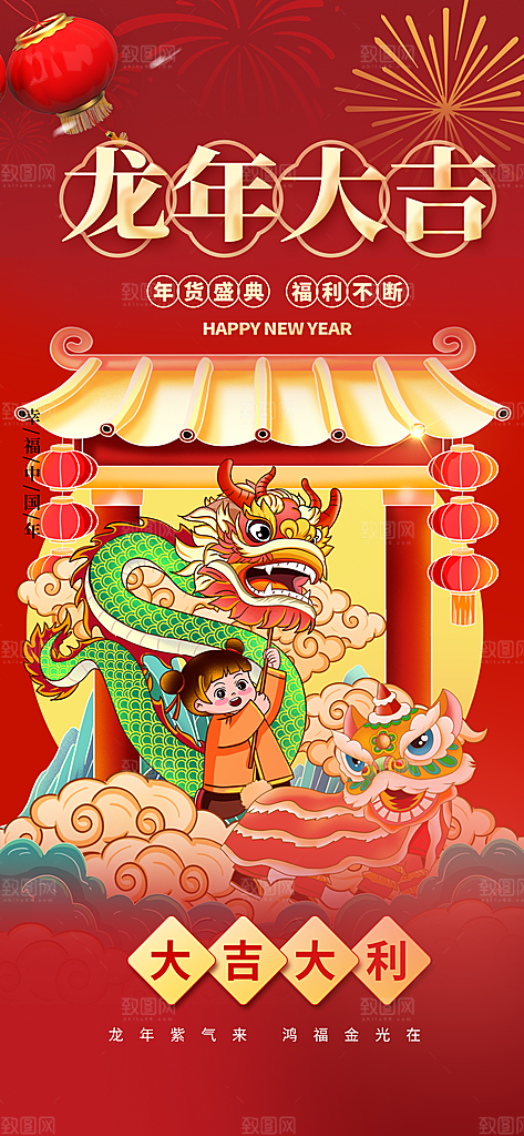 龙年红色新年元宵元旦年会喜庆活动