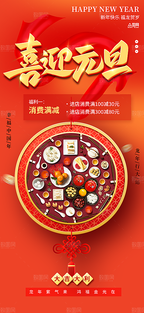 龙年红色新年元宵元旦年会喜庆活动