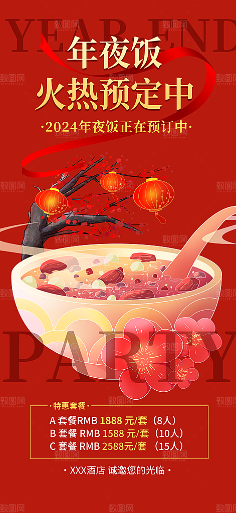 龙年红色新年元宵元旦年会喜庆活动