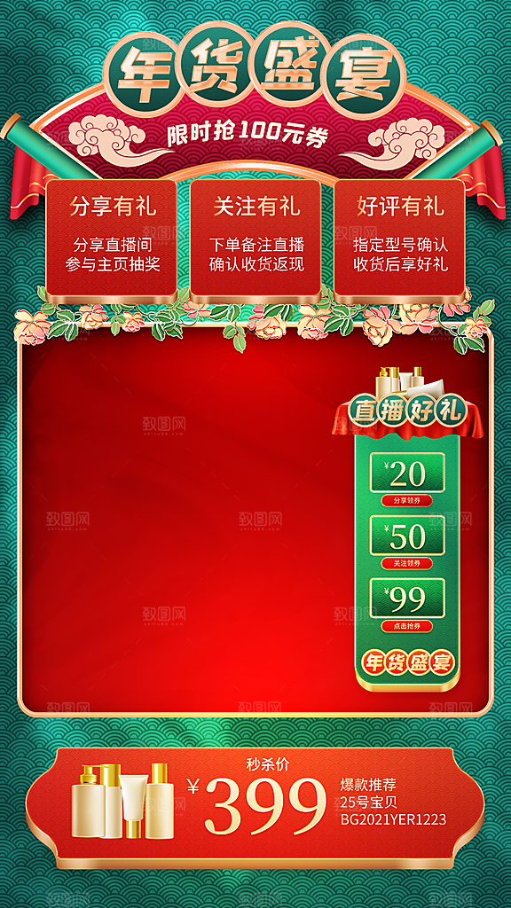直播边框背景模板