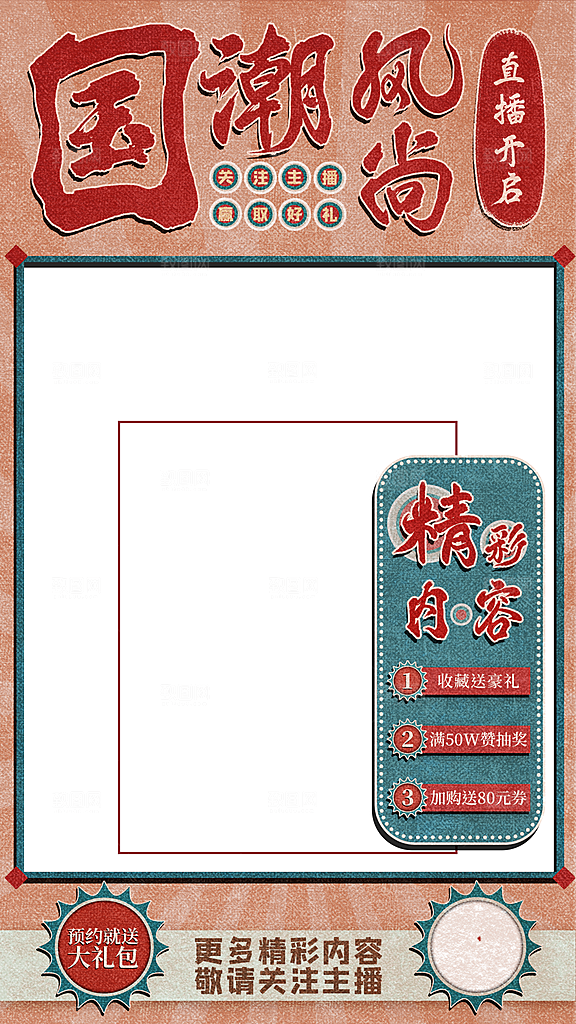 直播边框背景模板