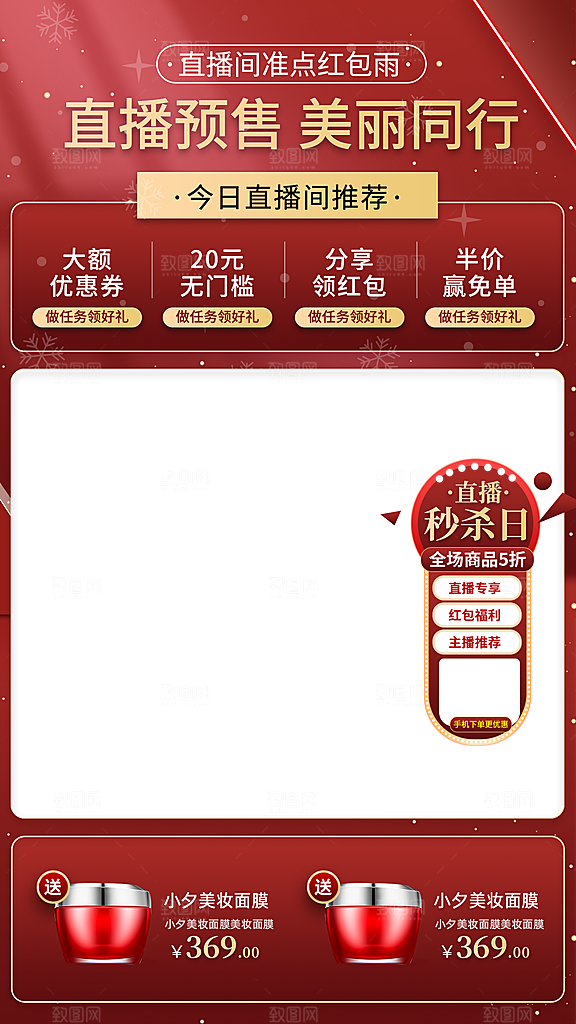 直播边框背景模板