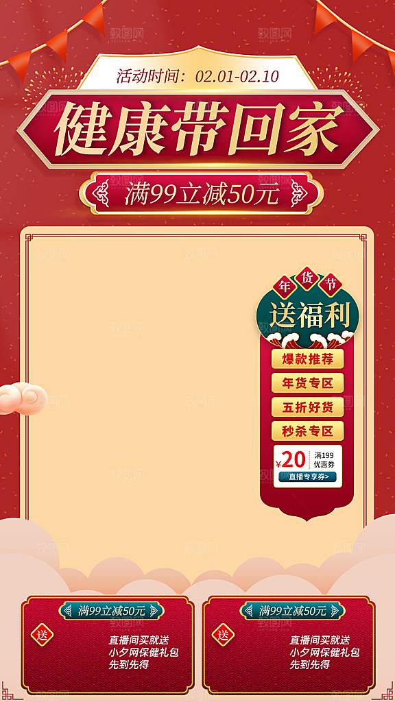 直播边框背景模板