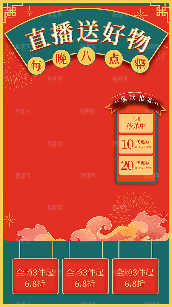 直播边框背景模板
