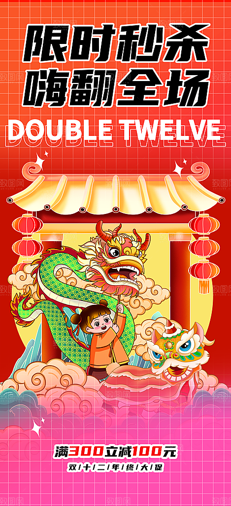 龙年红色新年元宵元旦年会喜庆活动