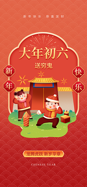 地产除夕初一初七春节系列海报