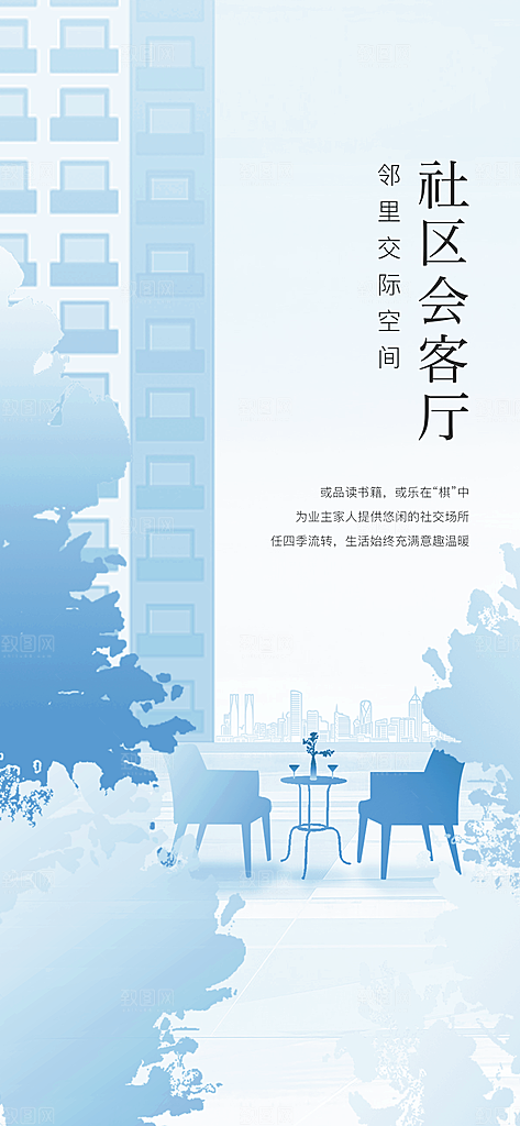 地产洋房价值点简约大气海报