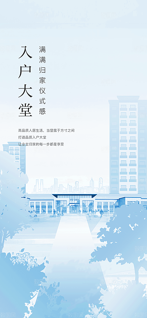 地产洋房价值点简约大气海报