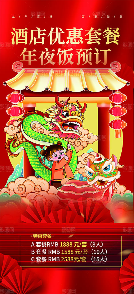 龙年红色新年元宵元旦年会喜庆活动