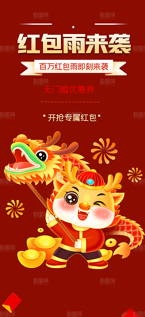 龙年红色新年元宵元旦年会喜庆活动