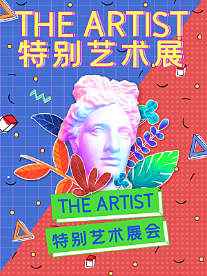 毕业艺术展作品集海报