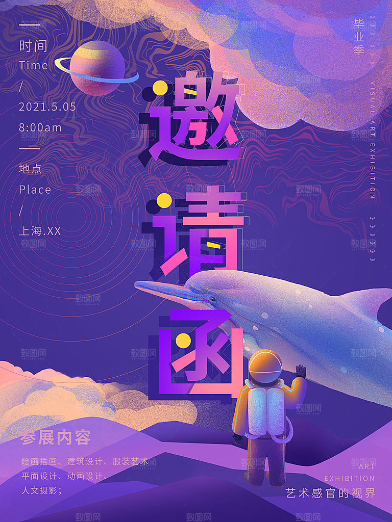 毕业艺术展作品集海报
