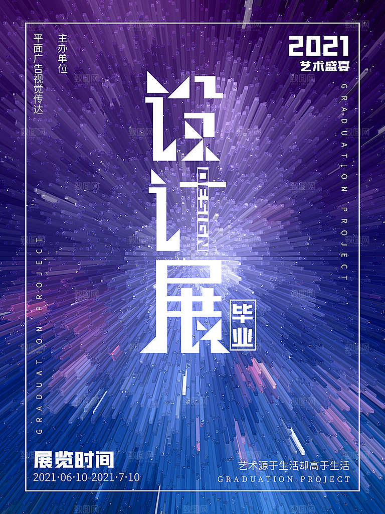 毕业艺术展作品集海报