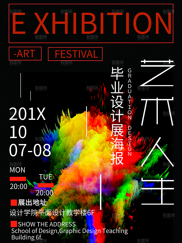 毕业艺术展作品集海报