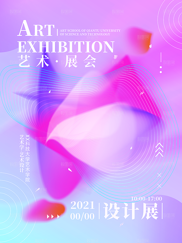 毕业艺术展作品集海报