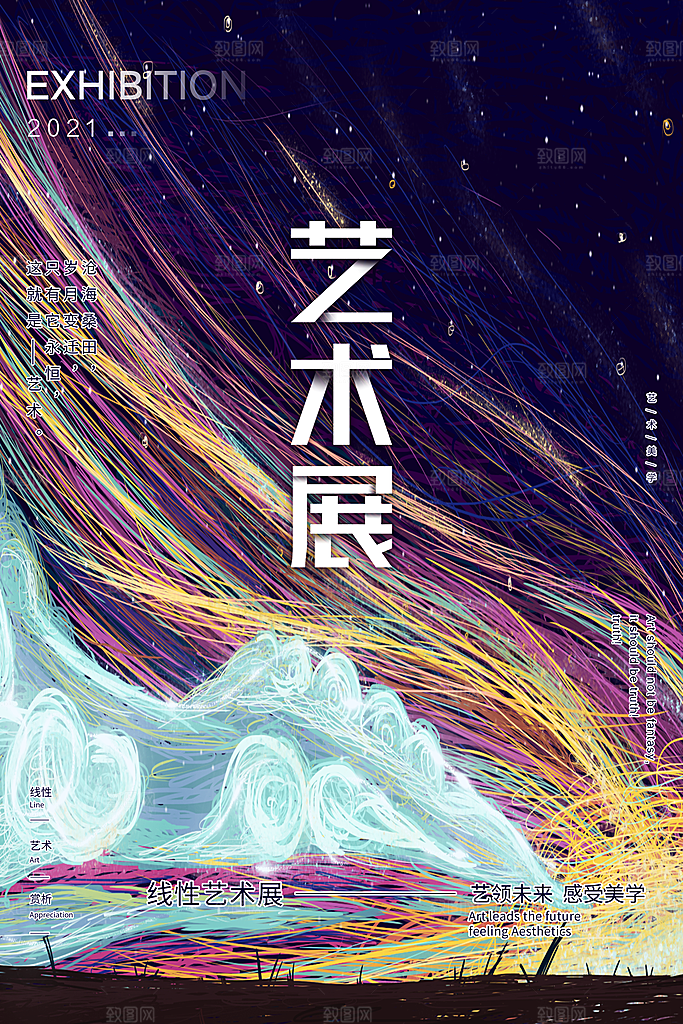 毕业艺术展作品集海报