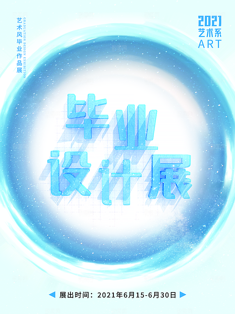 毕业艺术展作品集海报