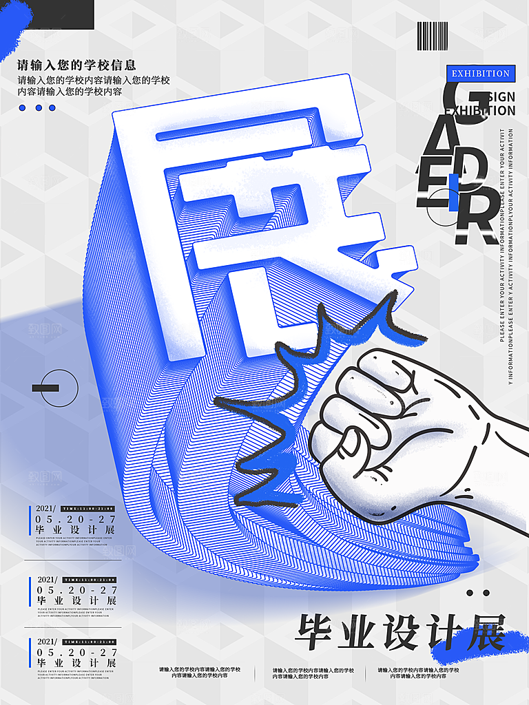 毕业艺术展作品集海报