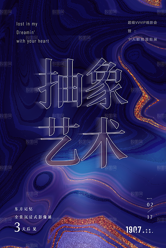 毕业艺术展作品集海报