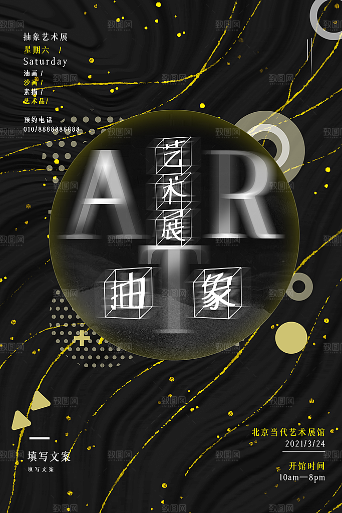 毕业艺术展作品集海报