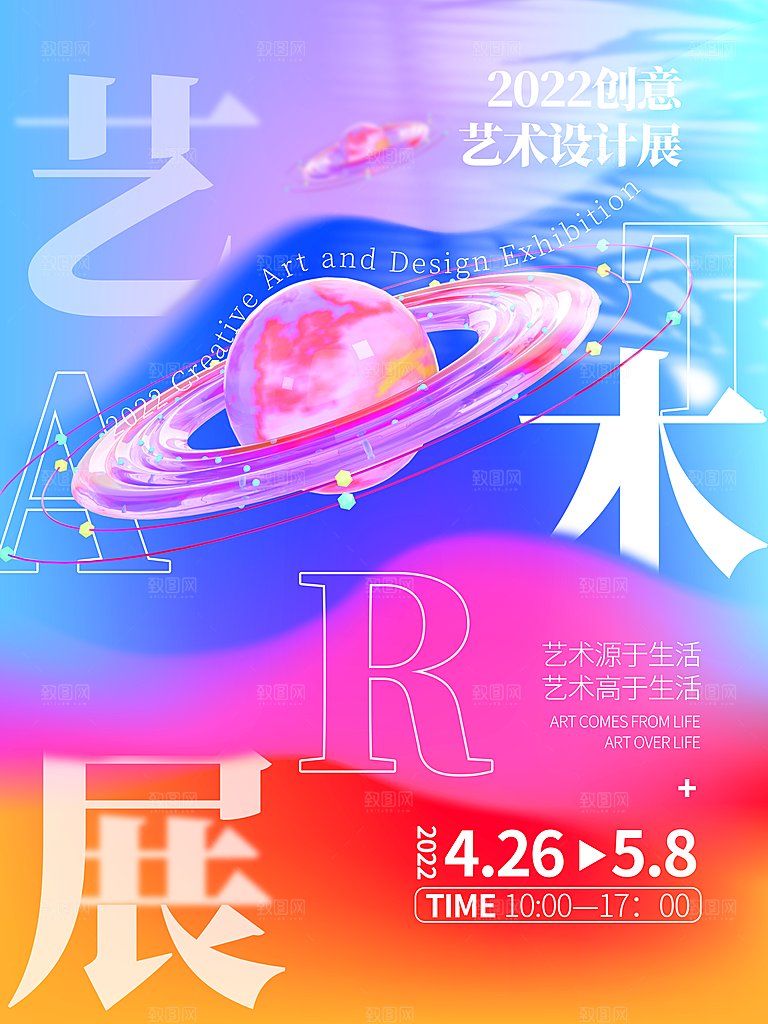 毕业艺术展作品集海报